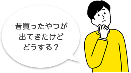 昔買った催涙スプレーが出てきたけどどうする？